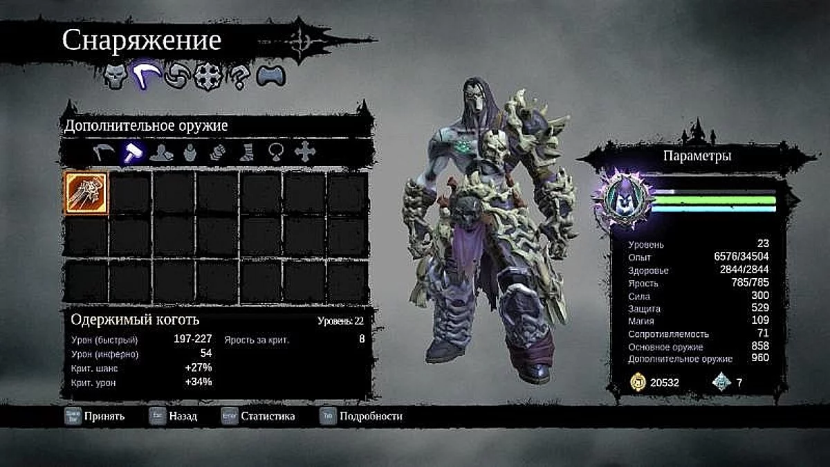 Darksiders 2 — Сохранение (Для НГ+)