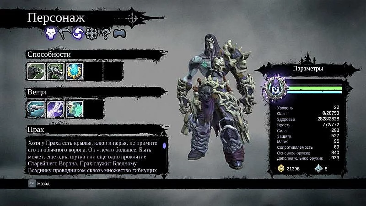 Darksiders 2 — Сохранение (Для НГ+)