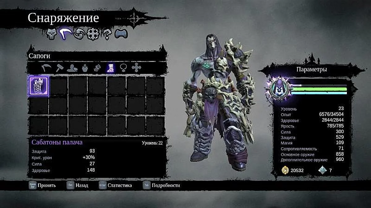 Darksiders 2 — Сохранение (Для НГ+)