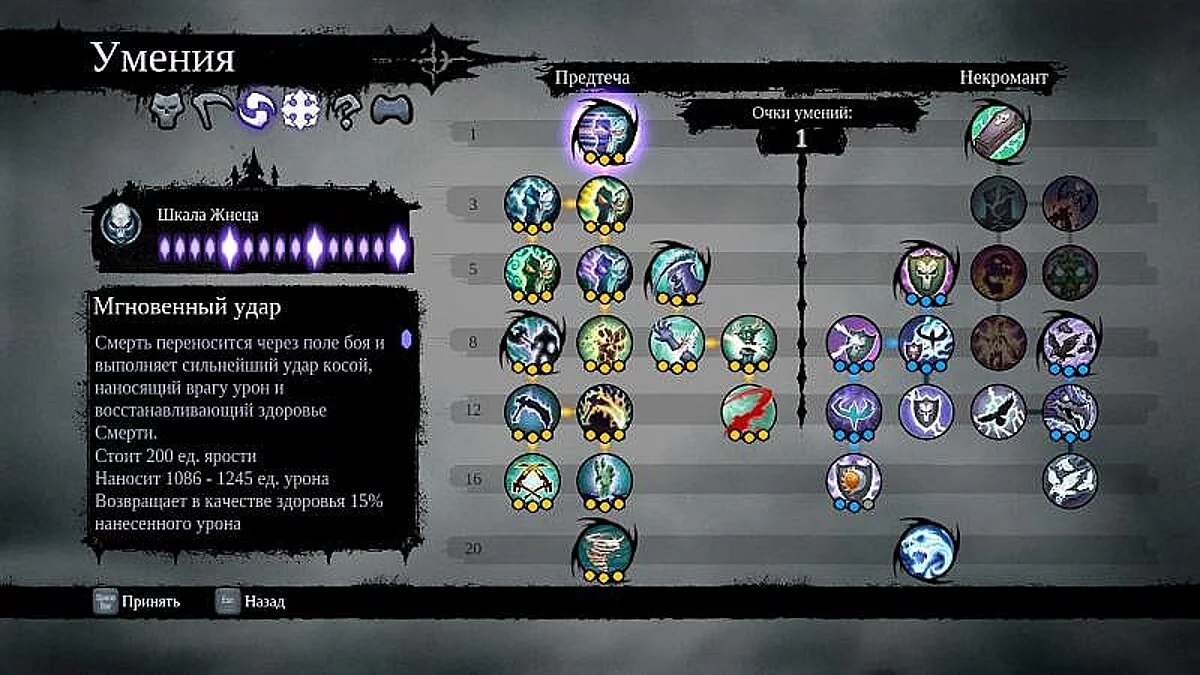 Darksiders 2 — Сохранение (Для НГ+)