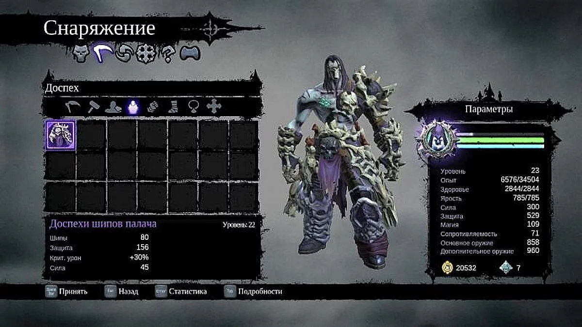 Darksiders 2 — Сохранение (Для НГ+)