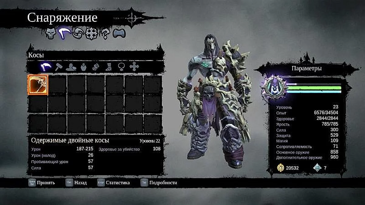 Darksiders 2 — Сохранение (Для НГ+)