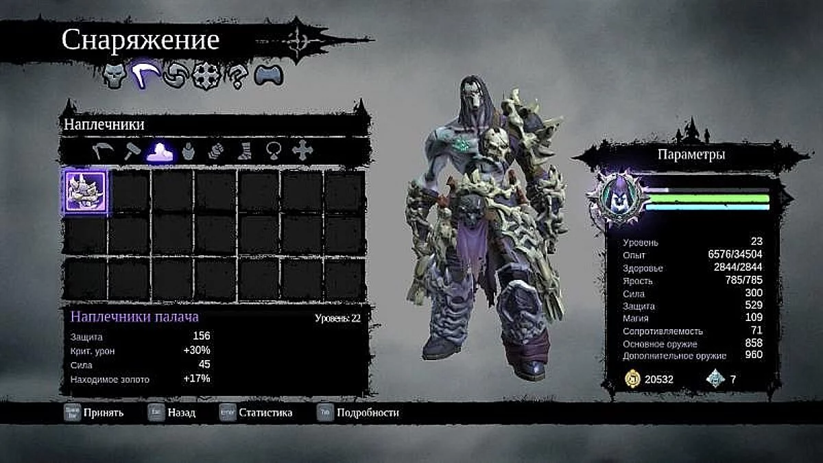 Darksiders 2 — Сохранение (Для НГ+)
