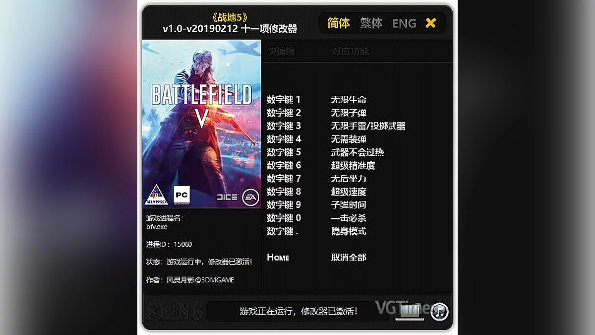 Battlefield 5 — Трейнер / Trainer (+11) [1.0 - UPD: 12.02.2019] [FLiNG]