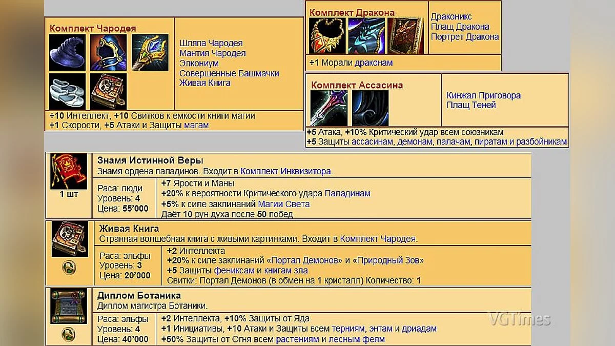 King&#039;s Bounty: The Legend — Глобальный Мод v1.1 – ребаланс игры, существ и предметов