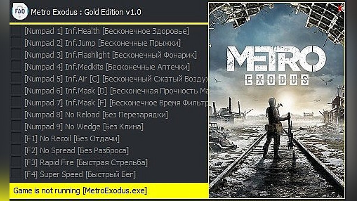 Metro Exodus — Трейнер (+13) [v1.0] 