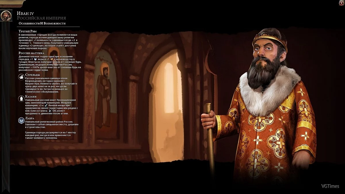 Sid Meier's Civilization 6 — Иван Грозный IV в качестве лидера России