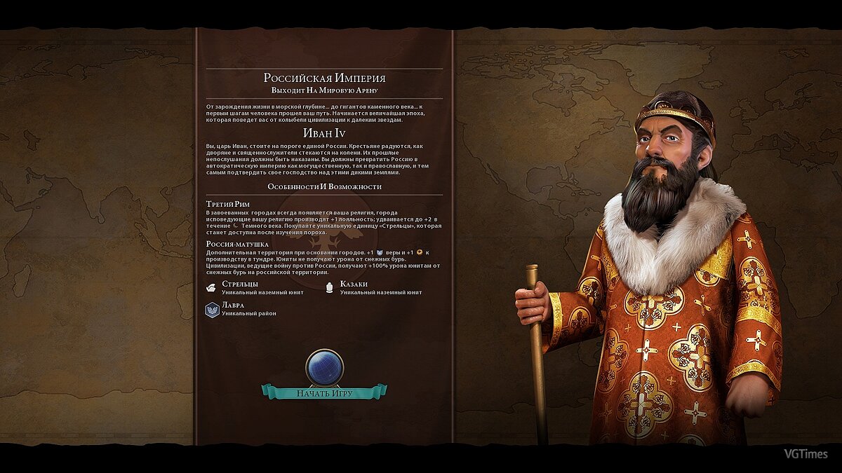 Sid Meier&#039;s Civilization 6 — Иван Грозный IV в качестве лидера России