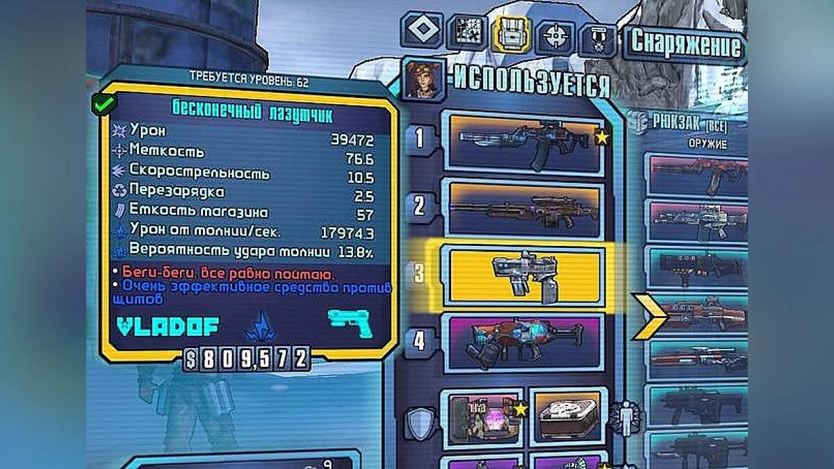 Borderlands 2 — Сохранение / SaveGame (Мехромантка, 62 уровень)