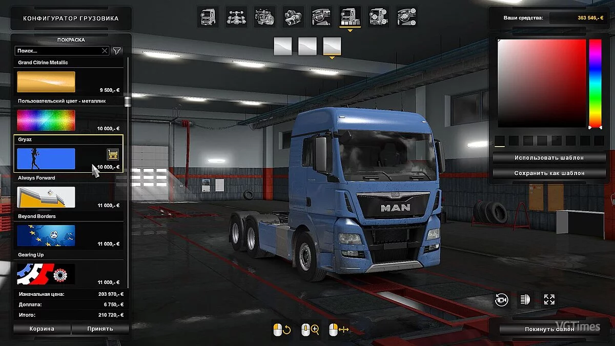 Euro Truck Simulator 2 — Скин "Грязь" для MAN Euro 6 [1.0] (v1.34.x)