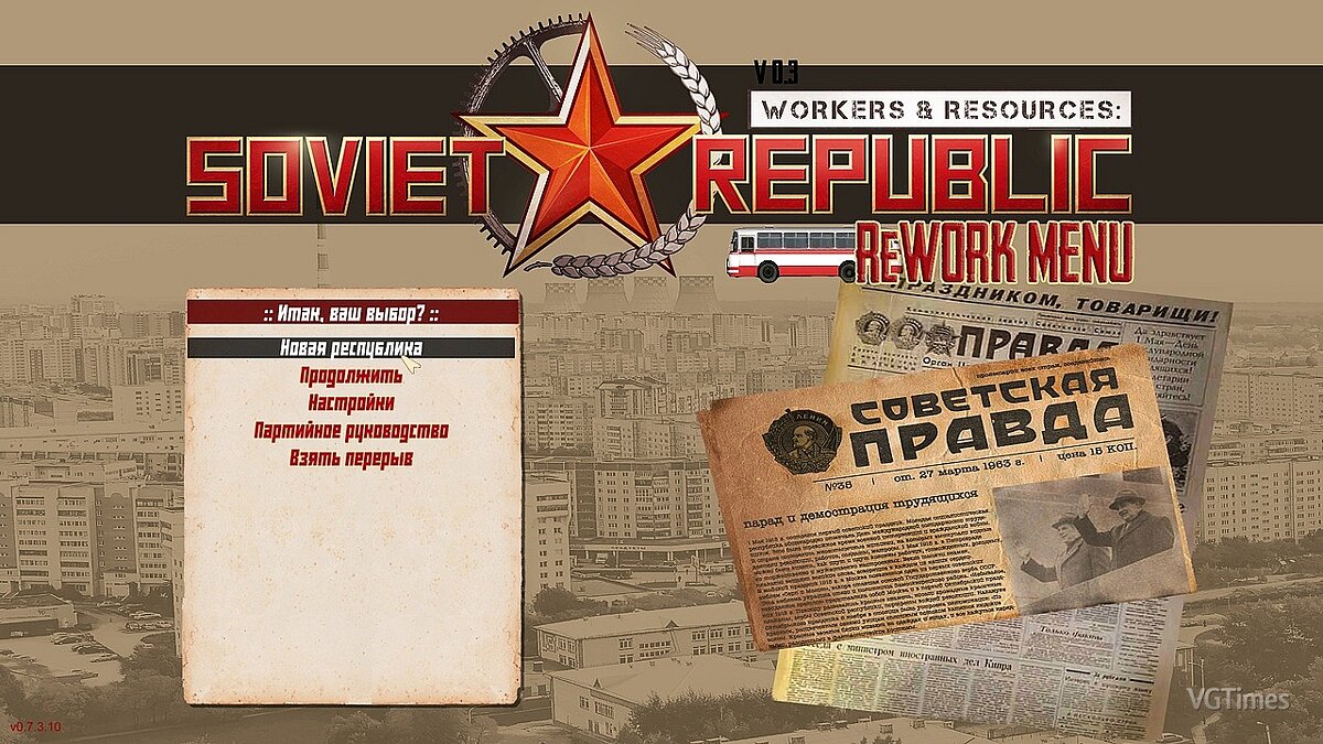 Workers and Resources: Soviet Republic — Переработанное меню игры (ReWORK Menu) [1.0]