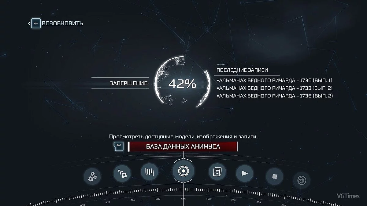 Assassin's Creed 3 — Сохранение / SaveGame (Фронтир и Бостон открыты на 100%. Сюжет после 4 главы. Все собрано)