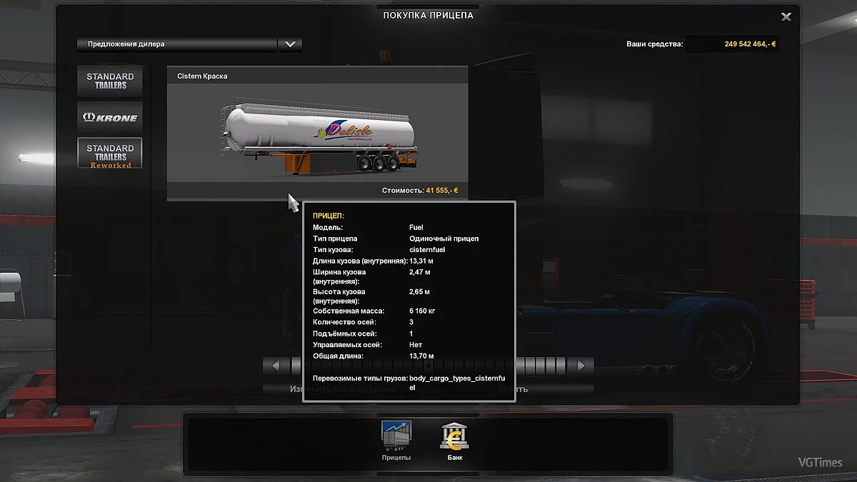 Euro Truck Simulator 2 — Топливная цистерна