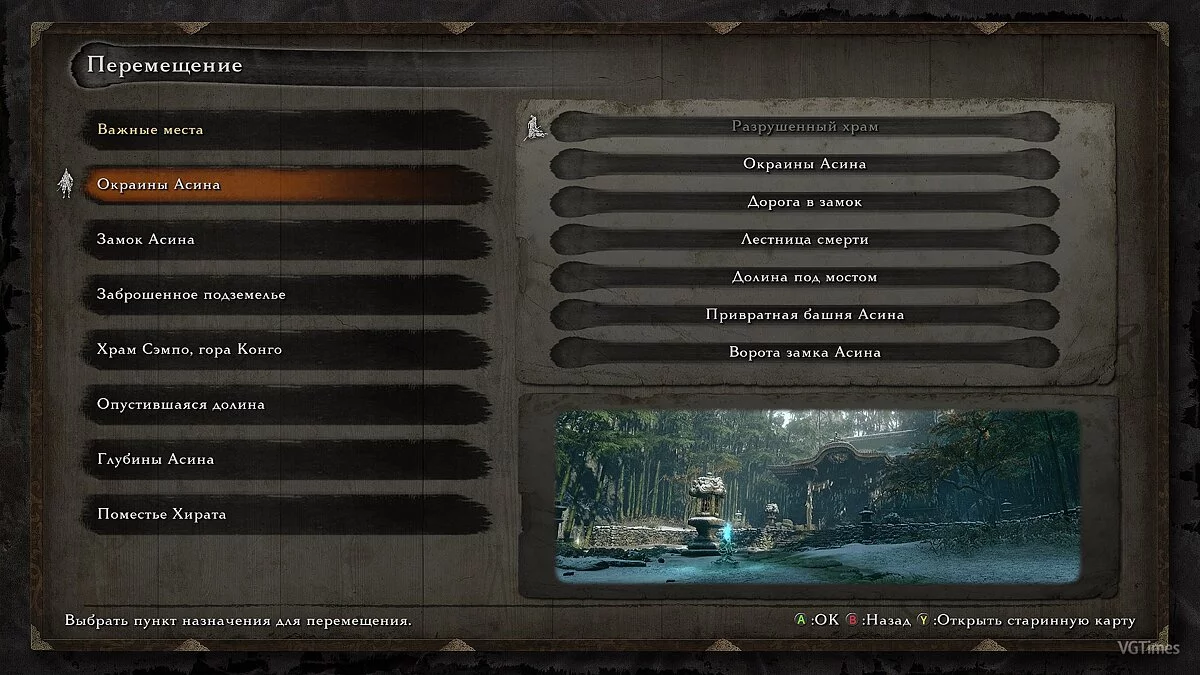 Sekiro: Shadows Die Twice — Сохранение / SaveGame (Пройдено и зачищено всё, что доступно ДО убийства Генитиро Асина)