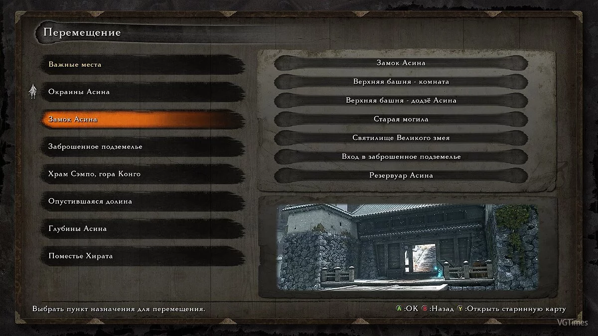 Sekiro: Shadows Die Twice — Сохранение / SaveGame (Пройдено и зачищено всё, что доступно ДО убийства Генитиро Асина)