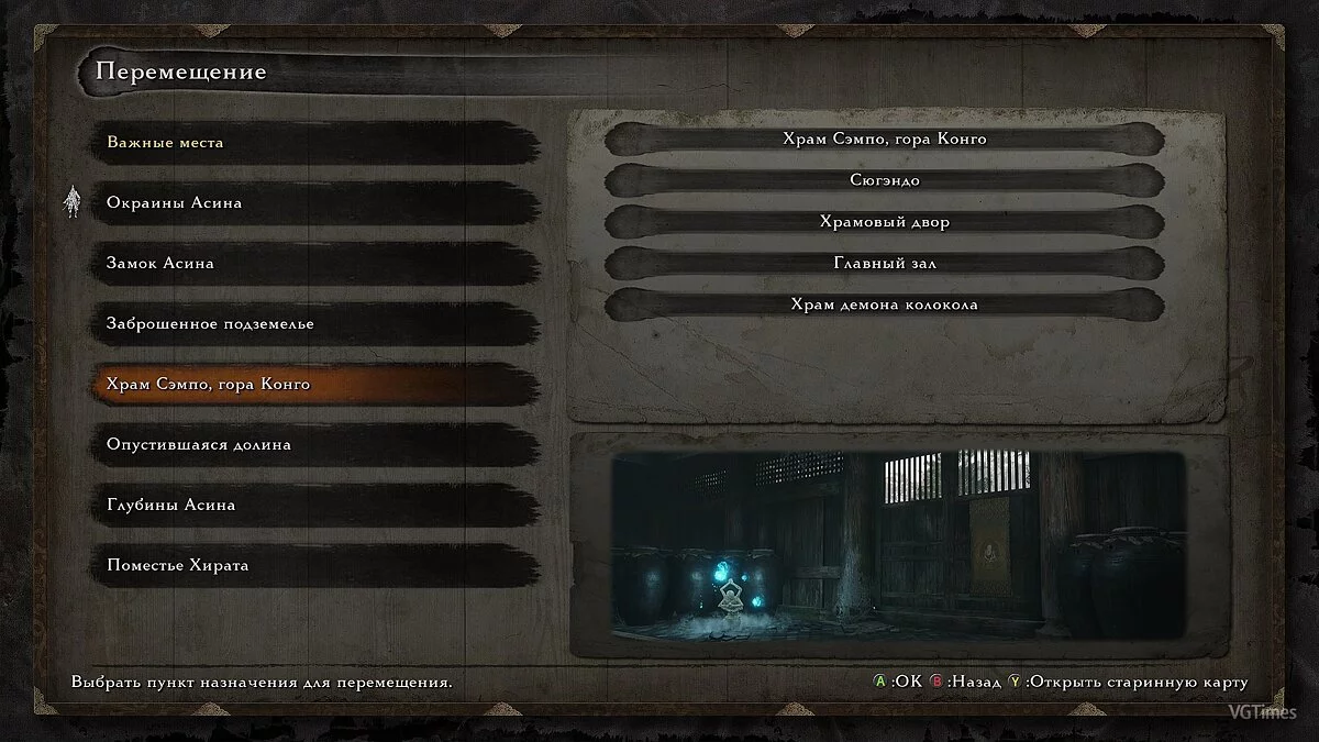 Sekiro: Shadows Die Twice — Сохранение / SaveGame (Пройдено и зачищено всё, что доступно ДО убийства Генитиро Асина)