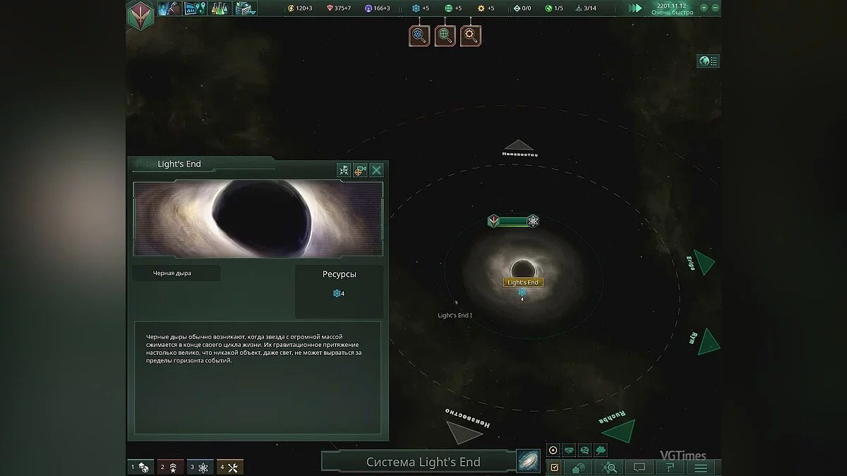 Stellaris — Black Hole Travelling – Путешественник Чёрных Дыр