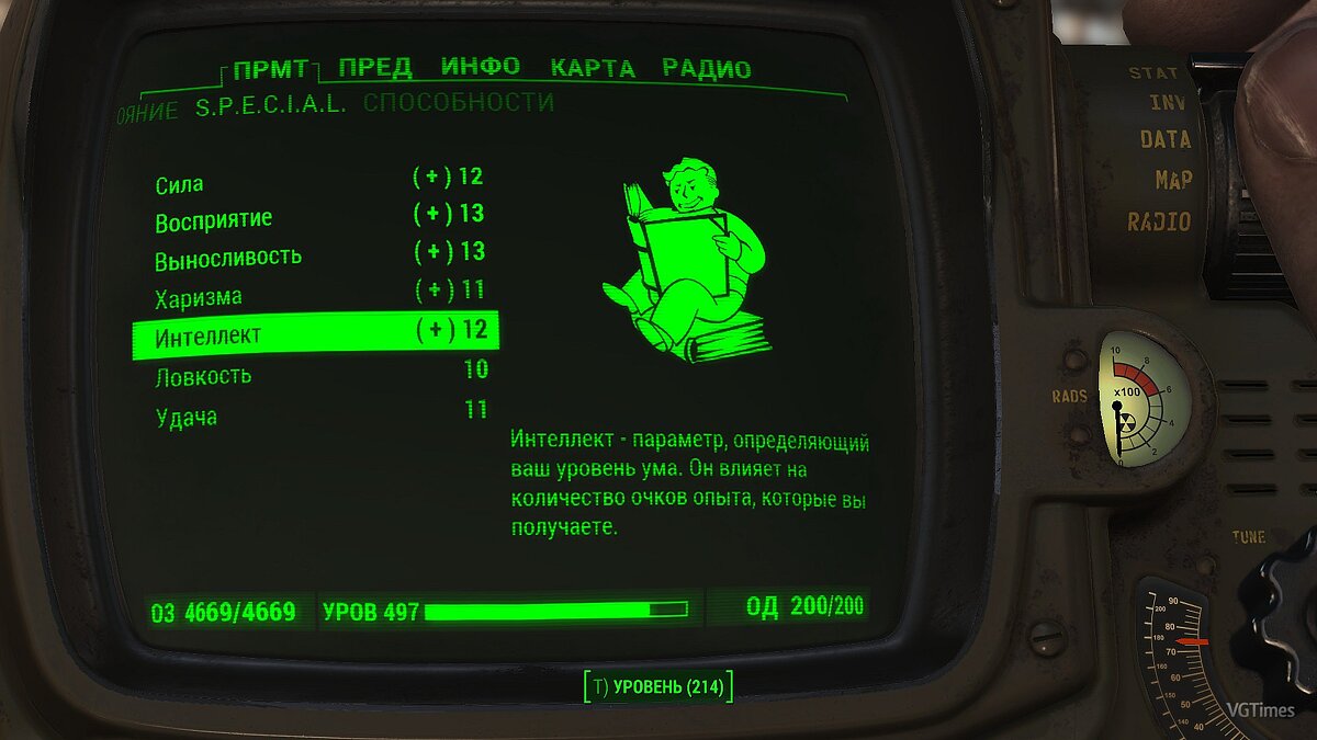 Fallout 4 интеллект как влияет на опыт фото 52