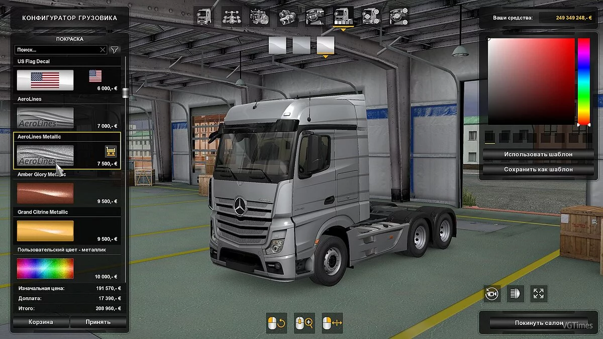 Euro Truck Simulator 2 — Трейлер Mercedes AeroDynamic