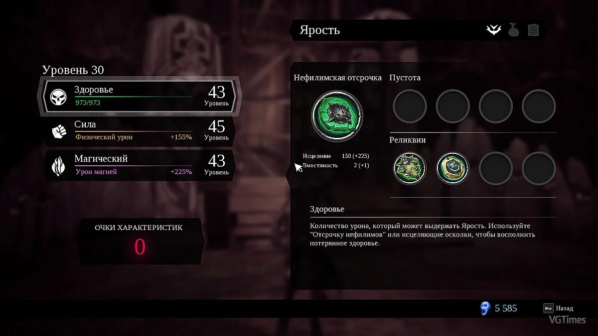 Darksiders 3 — Сохранение (Начало NG+. Вся броня, и оружие на +13)