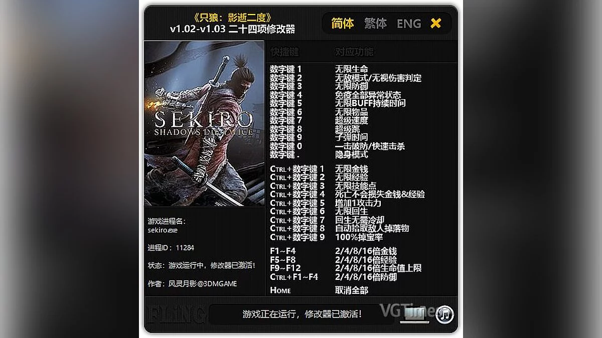 Sekiro: Shadows Die Twice — Трейнер / Trainer (+24) [1.02 - 1.03] [FLiNG]