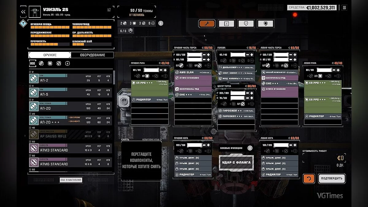 BattleTech — Сфероидный 50-тонный средний мех Узиэль (AKA Usiel) [1.0]