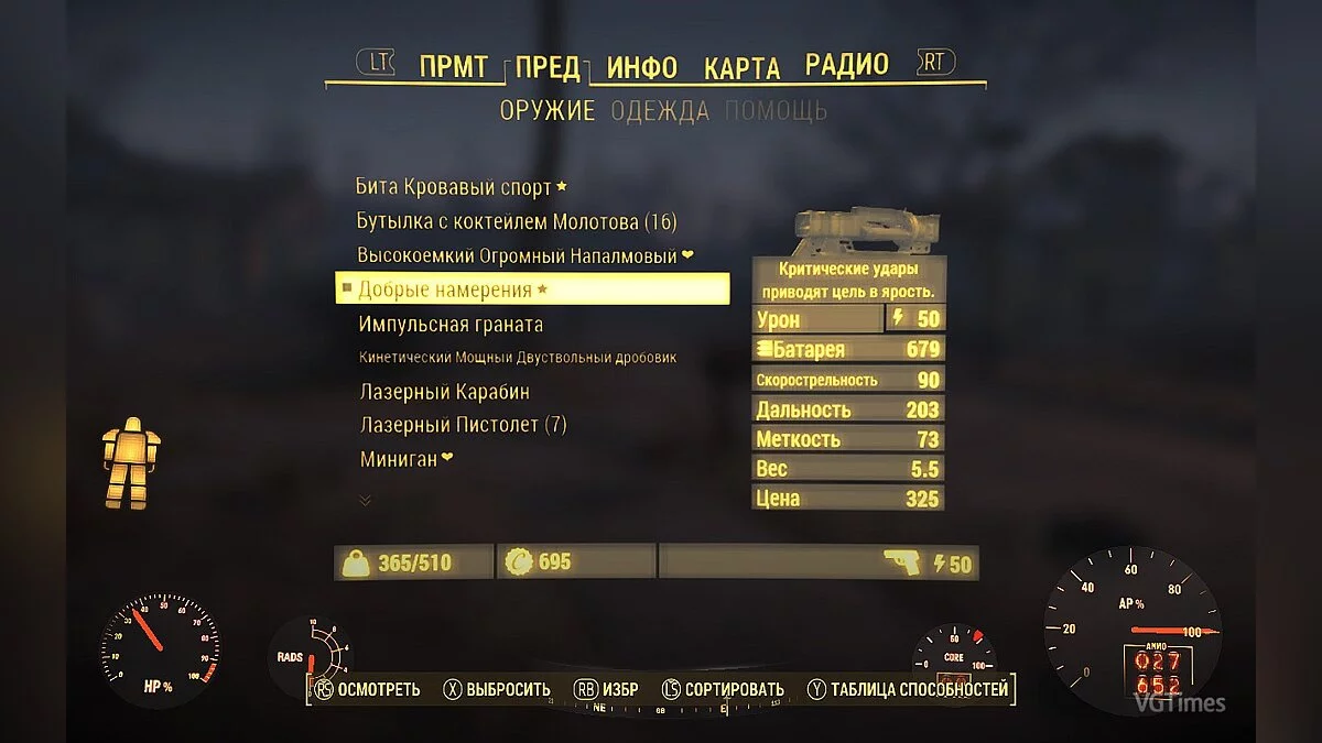 Fallout 4 — Высокий урон у лазерного оружия