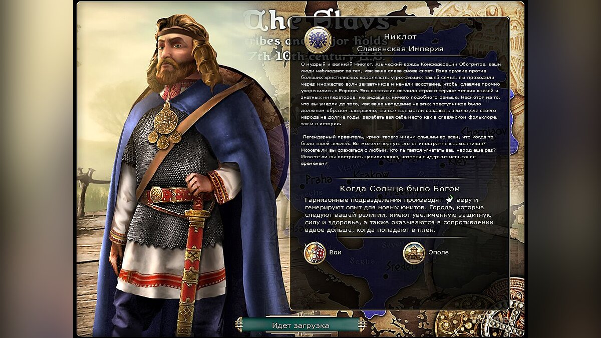Sid Meier&#039;s Civilization 5 — Славяне