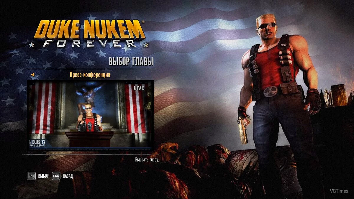 Duke Nukem Forever — Сохранение (Сюжет пройден со всеми плюшками + разблокирована Берлога)