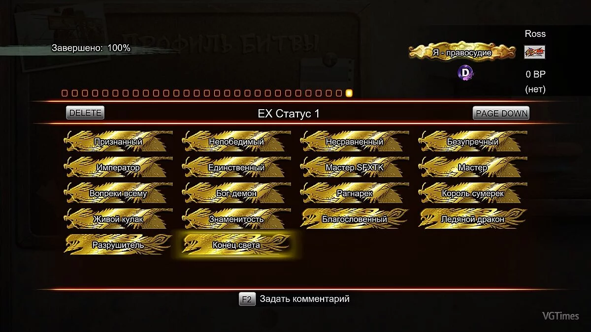 Street Fighter X Tekken — Сохранение / SaveGame (Пройдены все миссии и испытания, открыты все титулы)