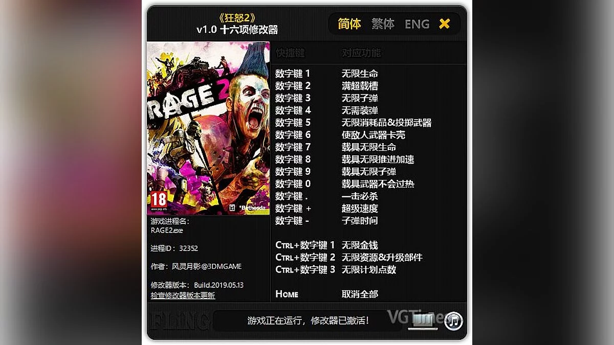 Rage 2 — Трейнер / Trainer (+16) [1.0] [FLiNG]