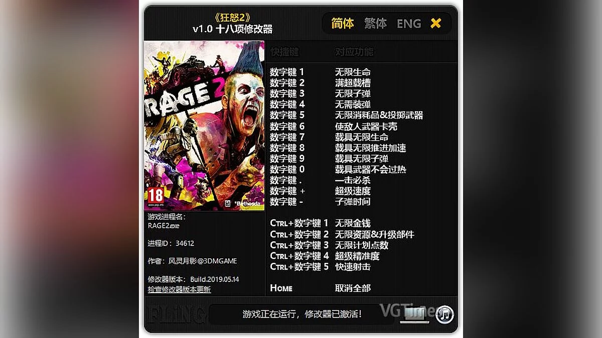 Rage 2 — Трейнер / Trainer (+18) [1.0] [FLiNG]