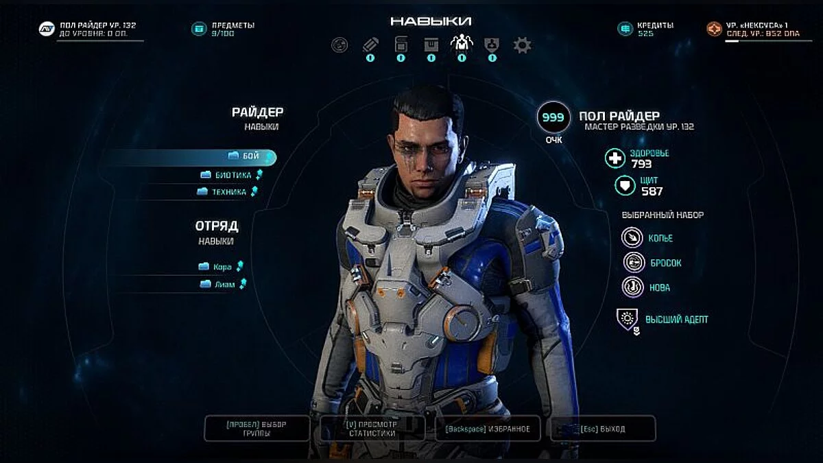 Mass Effect: Andromeda — Сохранение / SaveGame (Пол Райдер, биотик, 132 уровень, самое начало)