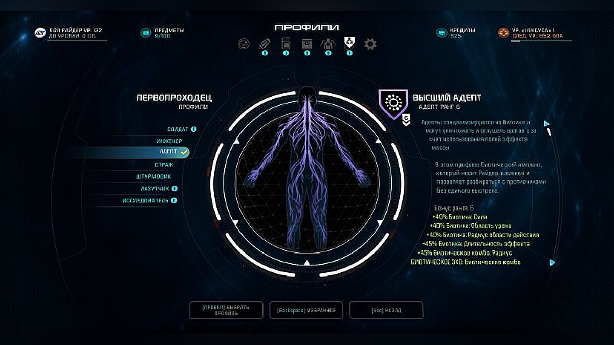 Mass Effect: Andromeda — Сохранение / SaveGame (Пол Райдер, биотик, 132 уровень, самое начало)