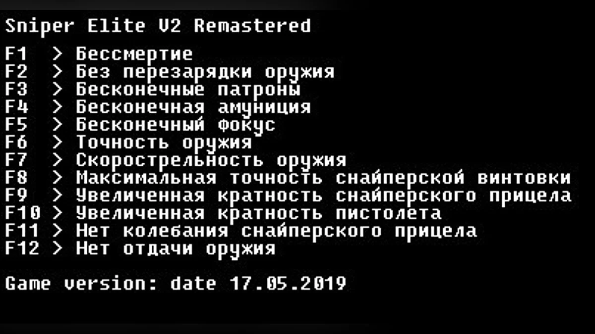 Sniper Elite V2 — Трейнер / Trainer (+12) [Steam] [LIRW / GHL] - Update: 22.05.2019