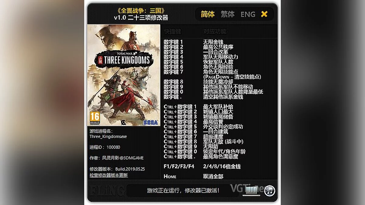 Total War: Three Kingdoms — Трейнер / Trainer (+23) [1.0] 