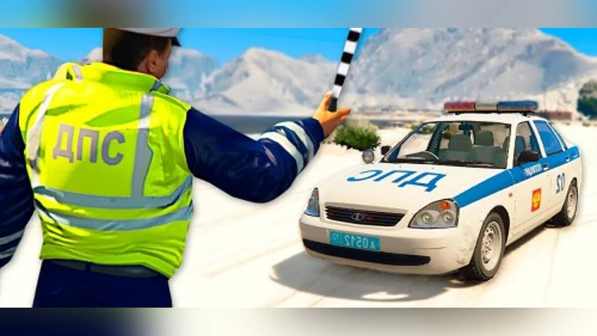 GTA 5 — Форма российских ДПС [1.2]