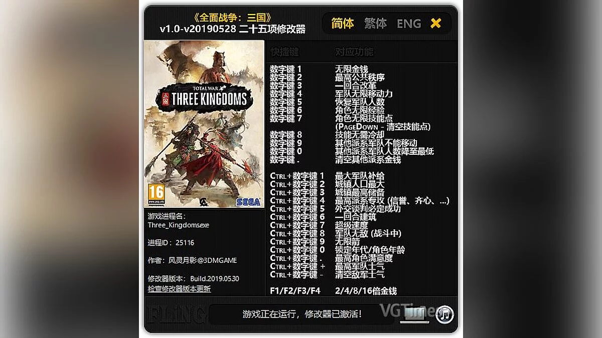 Total War: Three Kingdoms — Трейнер  (+25) 