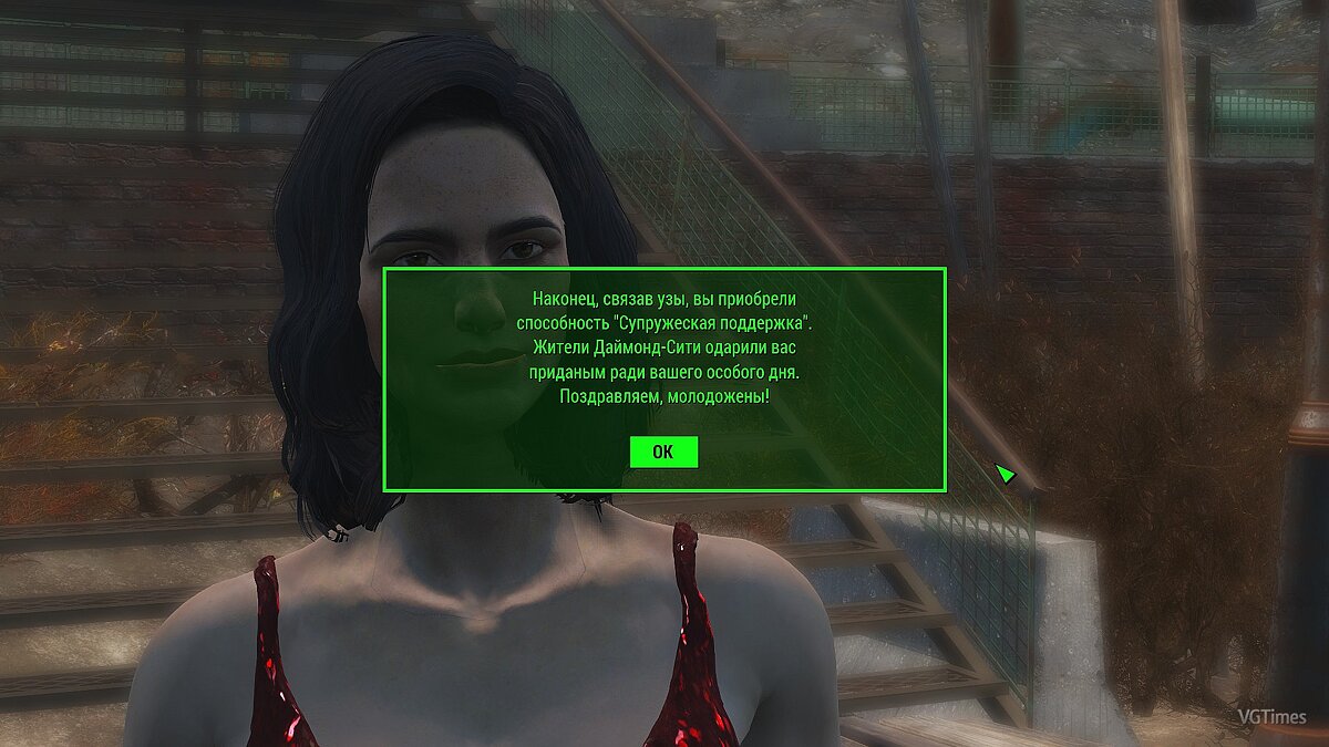 Fallout 4 — Вступление в брак