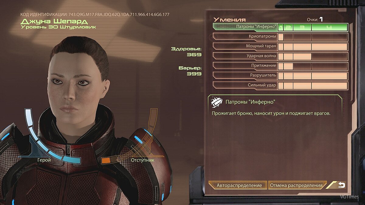 Mass Effect 2 — Сохранение (Джуна Шепард, Штурмовик, Герой)