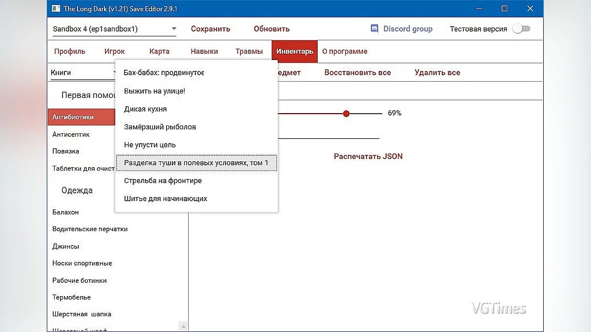 The Long Dark — Редактор Сохранений 2.14.2 [RUS]