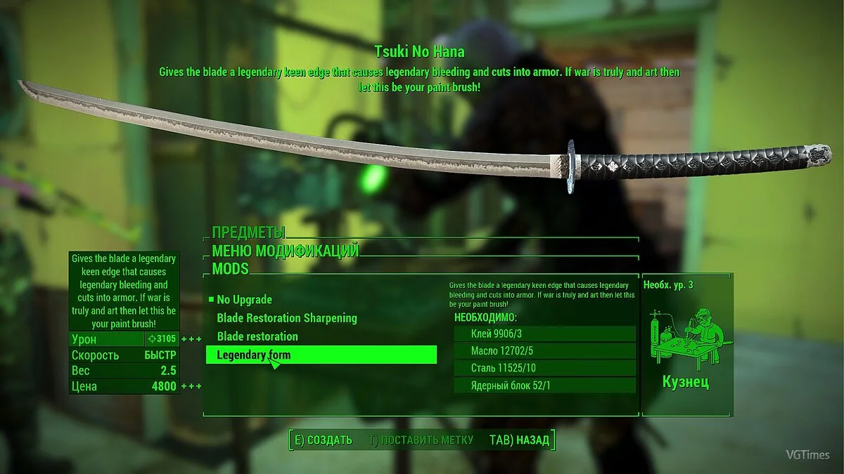 Fallout 4 — Реалистичная катана с модификациями [1.0]