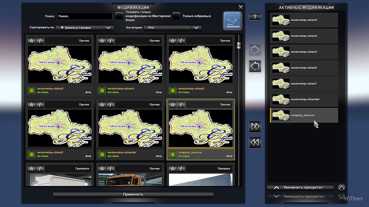 Euro Truck Simulator 2 — Сохранение (Профиль для карты Московская область) [1.35.х]