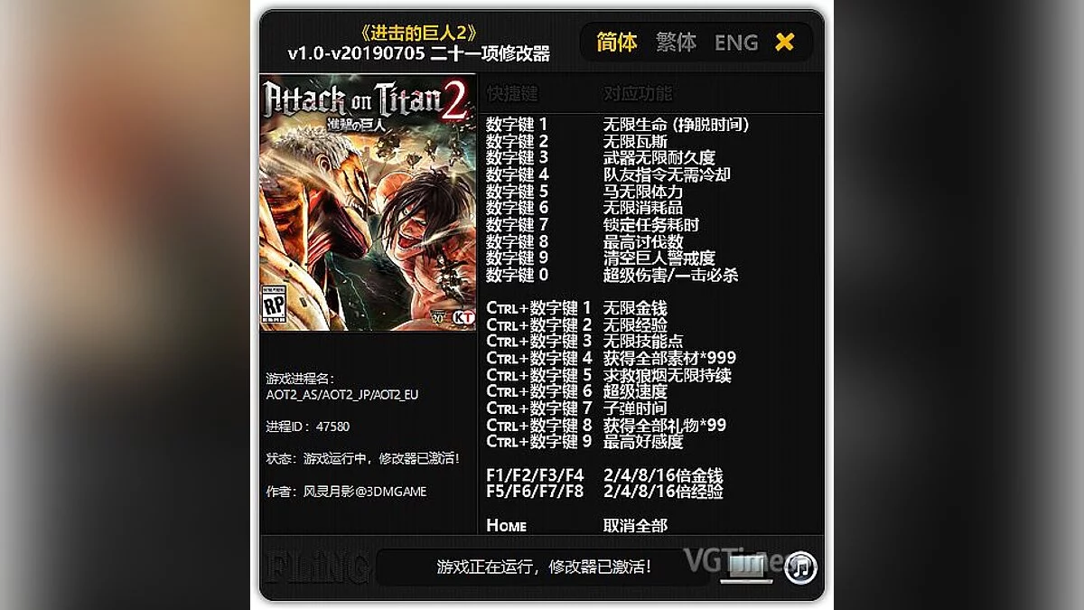 Attack on Titan 2 — Трейнер / Trainer (+21) [1.0 - UPD: 05.07.2019] [FLiNG]