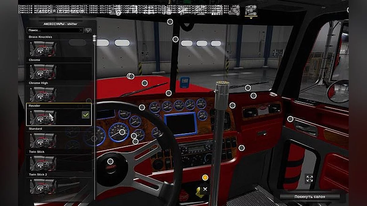 American Truck Simulator — Настраиваемые переключатели передач с делителем v1.2 для Модифицированного Peterbilt 389 