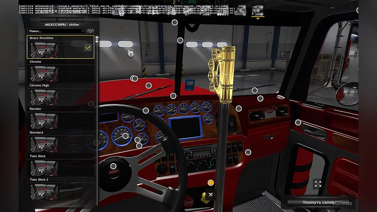 American Truck Simulator — Настраиваемые переключатели передач с делителем v1.2 для Модифицированного Peterbilt 389 