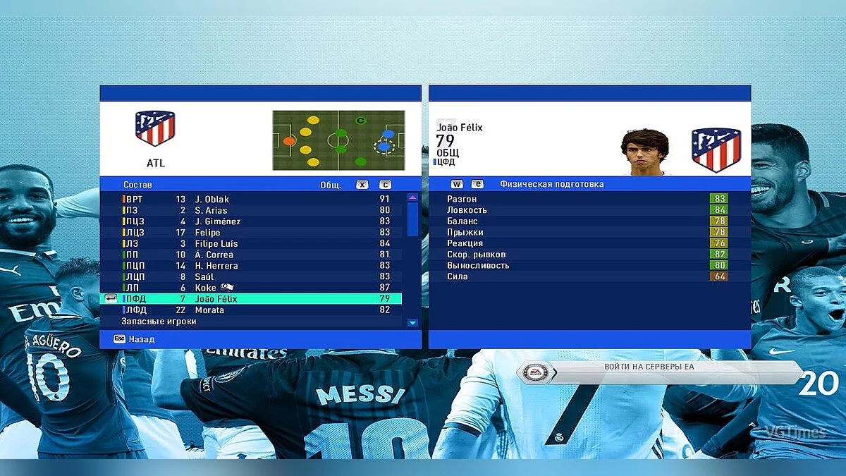 FIFA 14 — Обновление составов, скиллов на 12.07.2019 