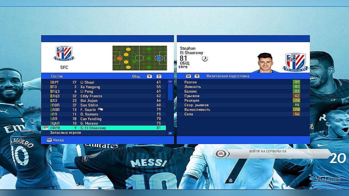 FIFA 14 — Обновление составов, скиллов на 12.07.2019 