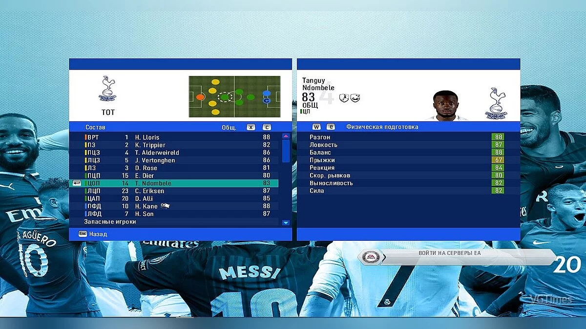 FIFA 14 — Обновление составов, скиллов на 12.07.2019 