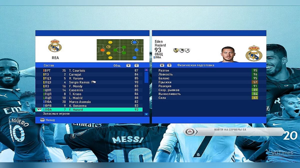 FIFA 14 — Обновление составов, скиллов на 12.07.2019 